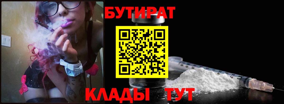 БУТИРАТ буратино  Вход с VPN  Гулькевичи 