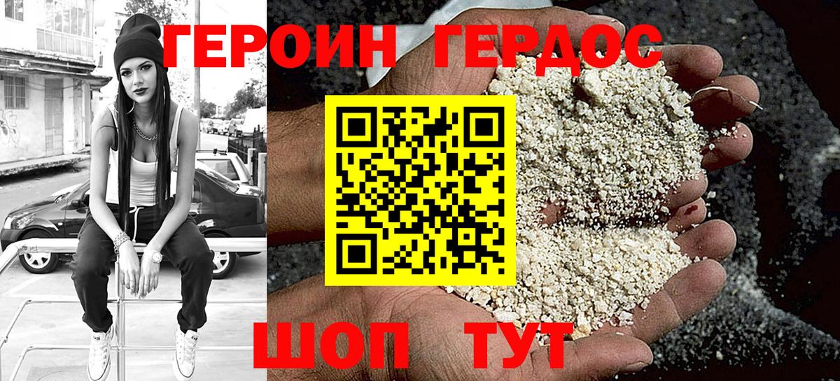 ГЕРОИН белый  Вход с VPN  ГЕРОИН  Гулькевичи 