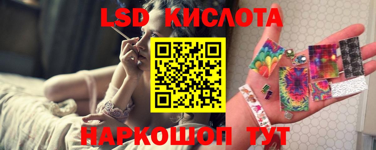 ЛСД экстази кислота  Вход с VPN  Гулькевичи 