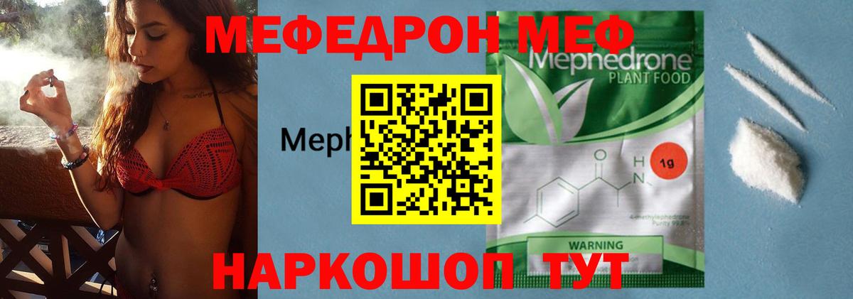 МЕФ кристаллы Гулькевичи